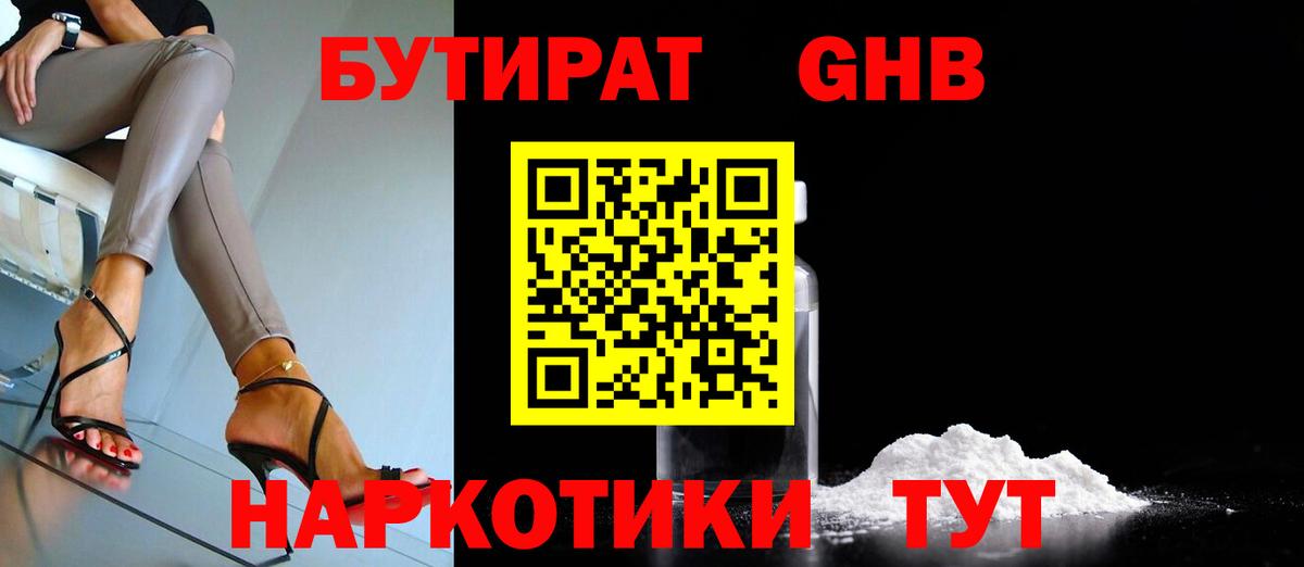 БУТИРАТ  Вход с VPN  Пенза  БУТИРАТ бутик 