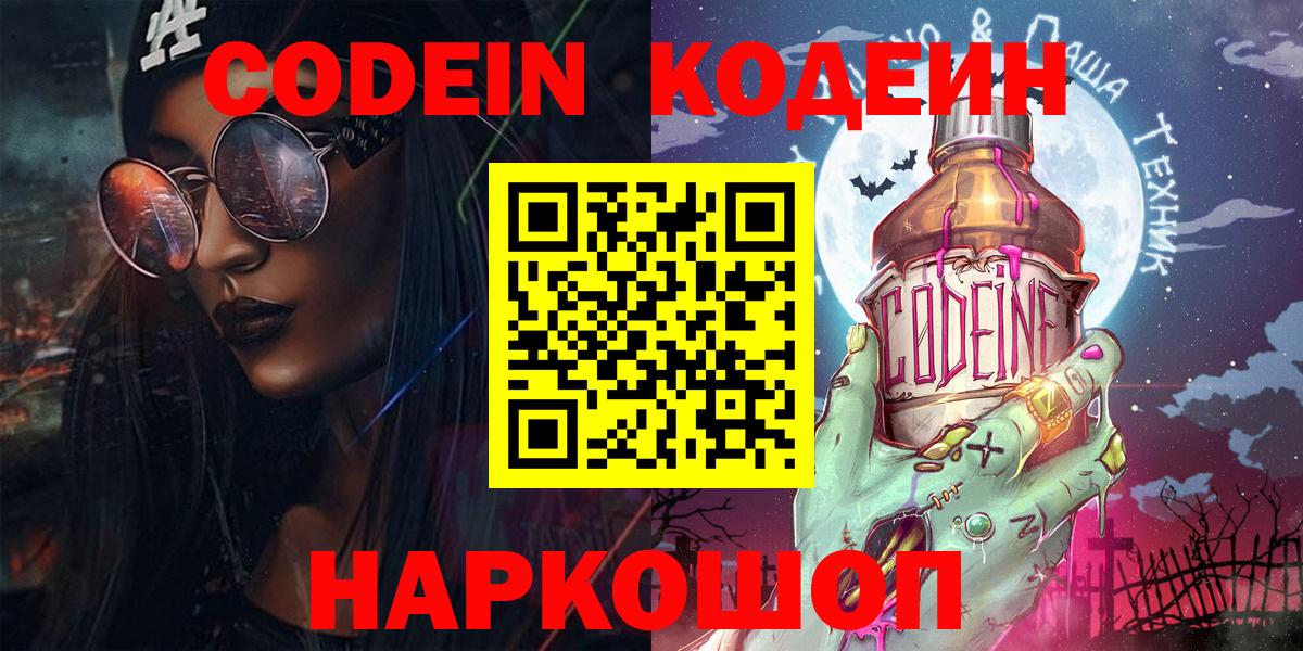 Пенза  Кодеиновый сироп Lean напиток Lean (лин)  Вход с VPN  Кодеин напиток Lean (лин) 