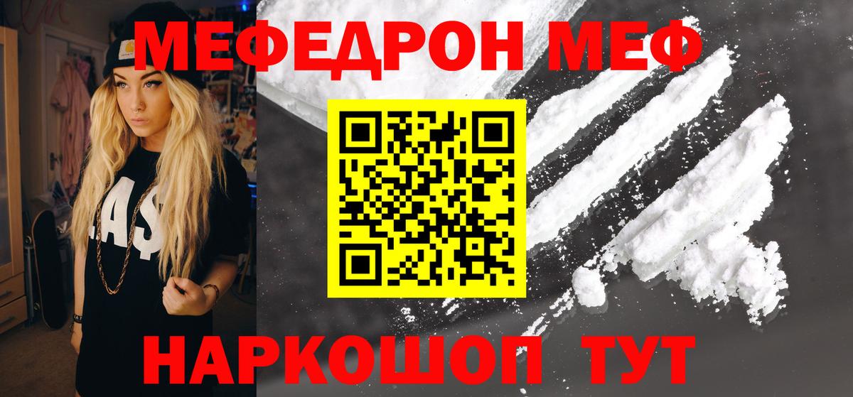 Меф мяу мяу мука Пенза