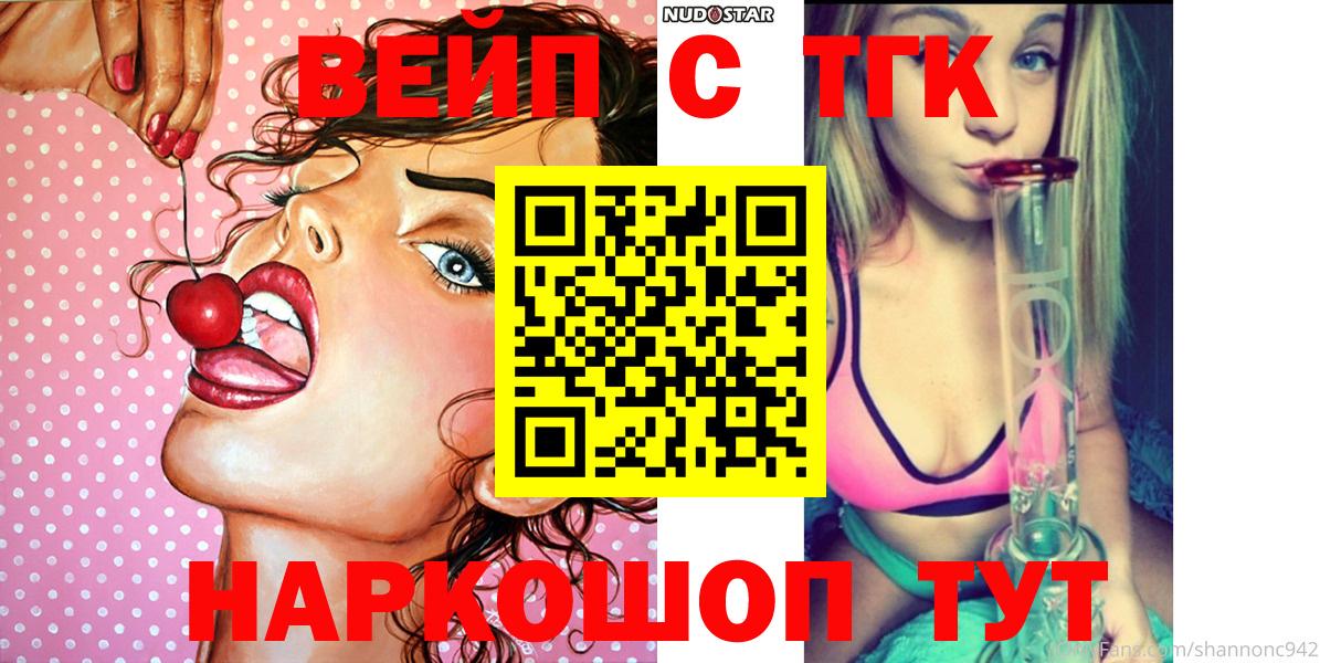 ТГК вейп с тгк Пенза